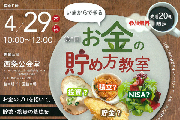 【開催御礼】第5回「いまからできるお金の貯め方教室」開催のご報告