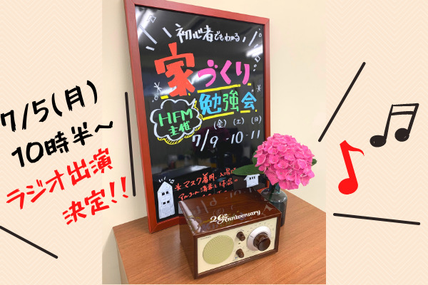 7月5日(月)！広島FMさんの番組にラジオ出演が決定しました♪♪