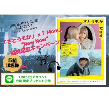 【チケットプレゼント企画受付終了】HIROSHIMA CLUB QUATTRO 20th Aniversaryライブ「さとうもか×Mom」協賛記念キャンペーン