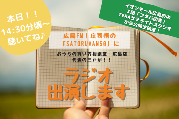 【ラジオ出演情報♫】10/15(金)広島FMさんのラジオ出演決定！『第2弾♪』