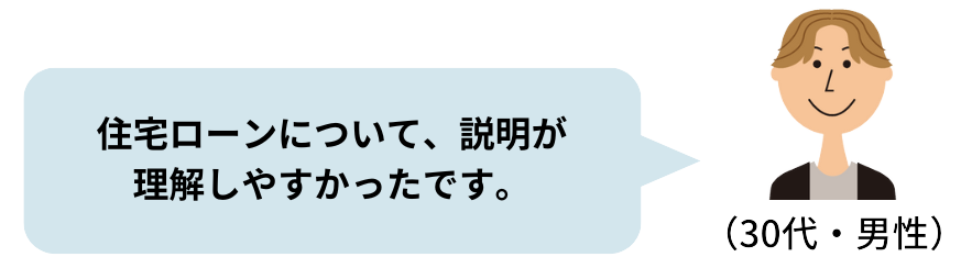 参加者男性の声