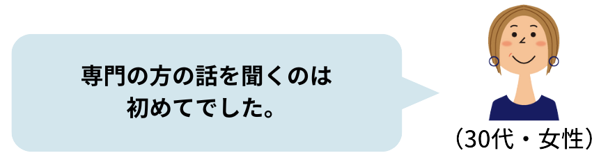 参加者女性の声2