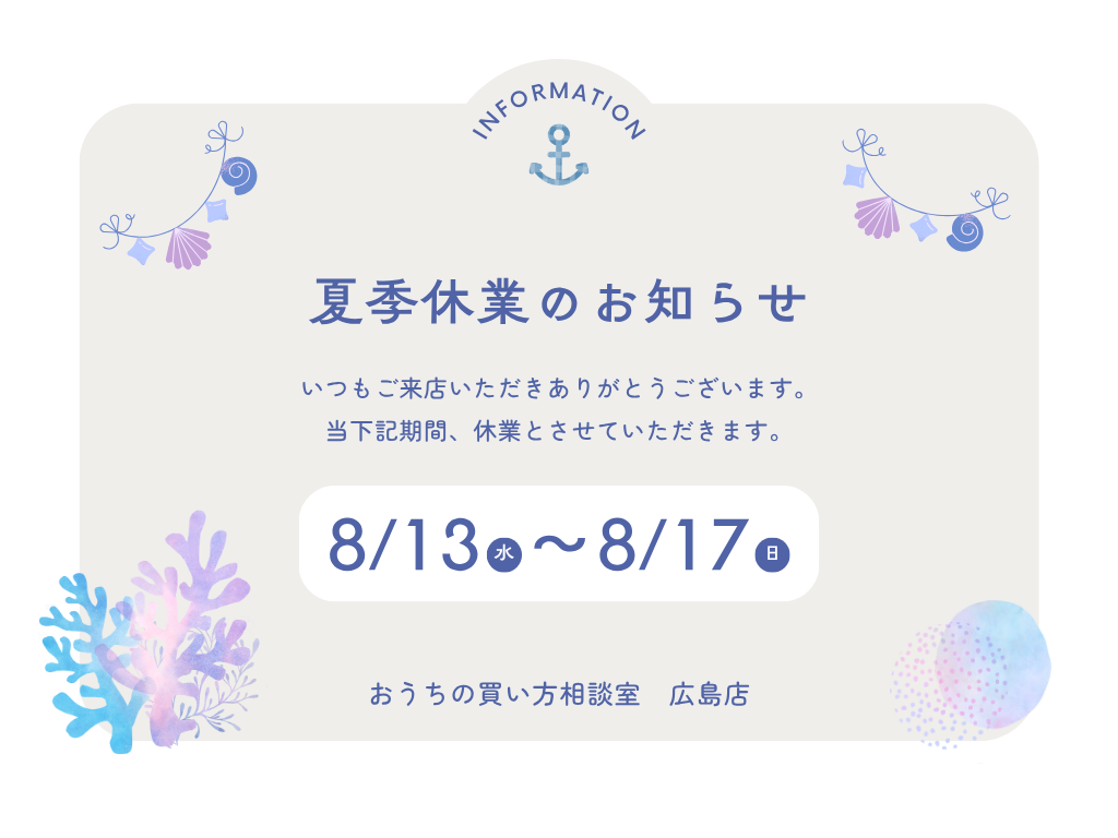 夏季休業のお知らせ