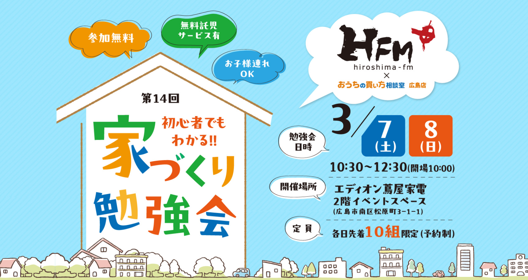 家づくり勉強会ヒーロー画像