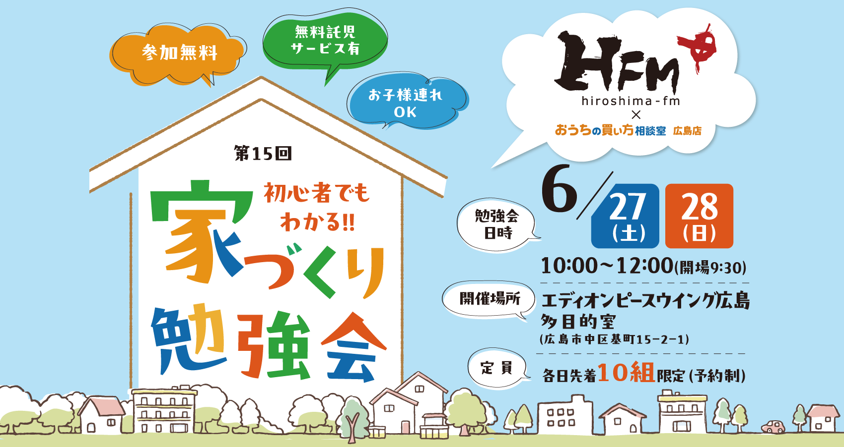 家づくり勉強会ヒーロー画像